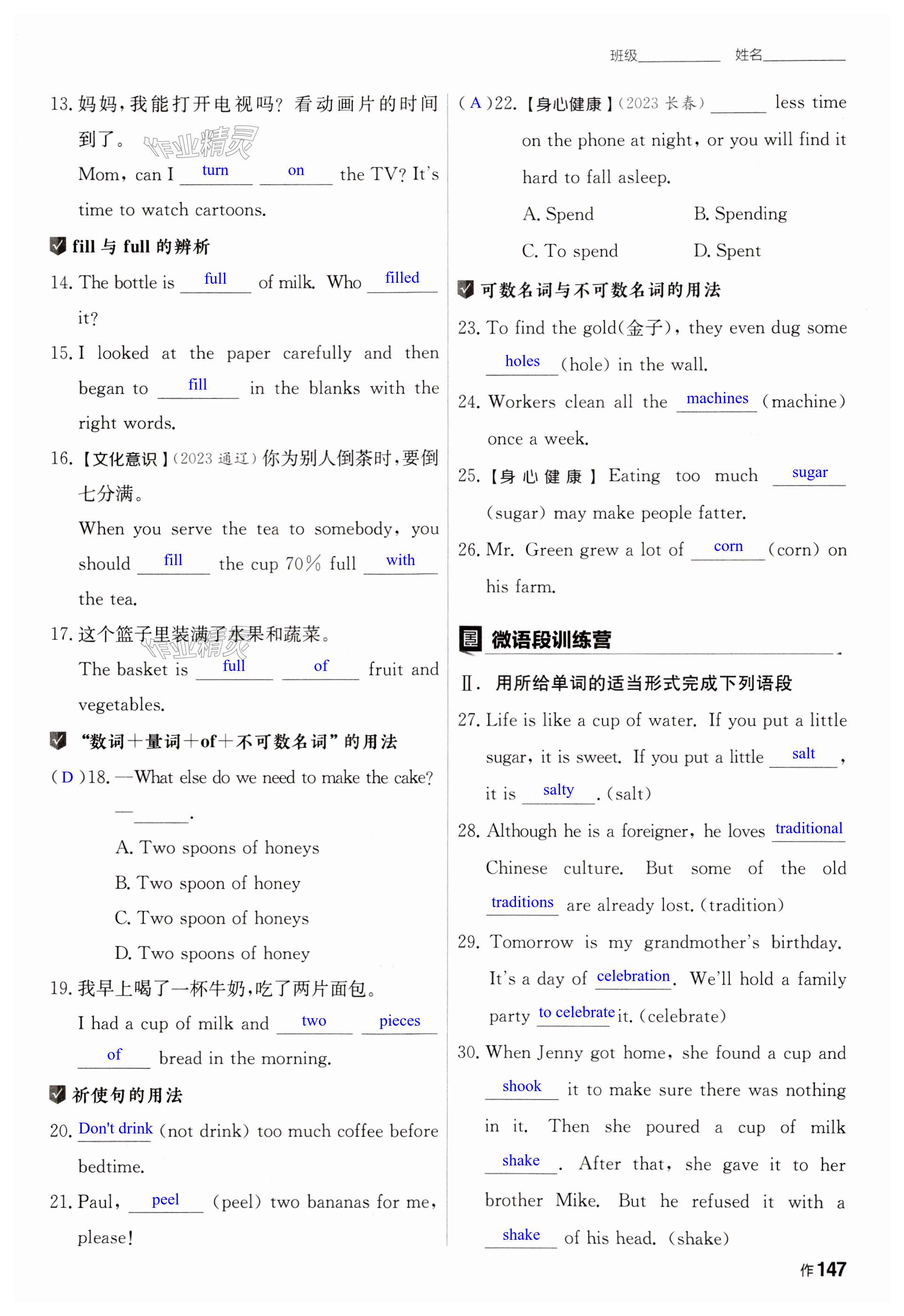 全品学练考答案（全品学练考答案网站）