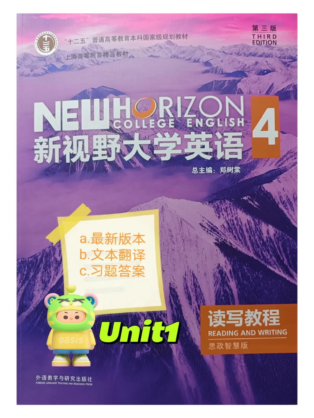 新视野大学英语1/新视野大学英语1课后题答案
