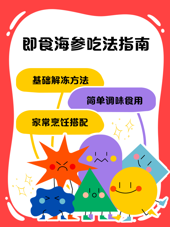 海参的吃法与做法（海参的吃法与做法视频）