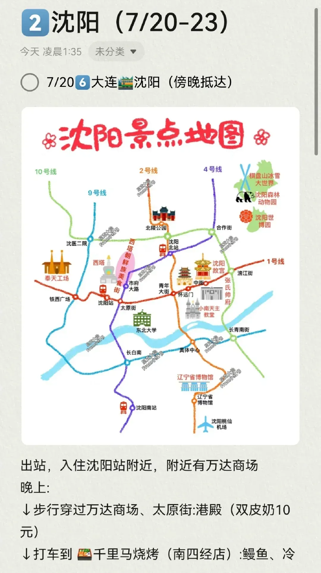 沈阳市电子地图/沈阳市电子地图高清版